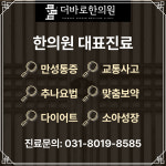 더바로한의원