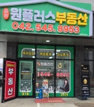 갑천원플러스공인중개사사무소