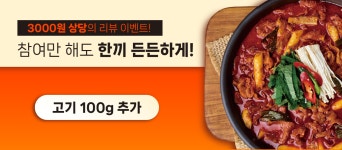 고기듬뿍국물두루치기 천안성정두정점