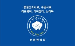 진주멍냥마켓