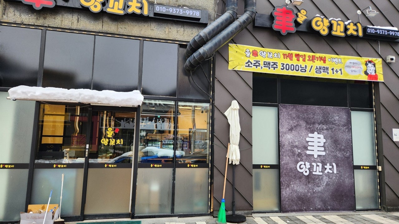 율양꼬치