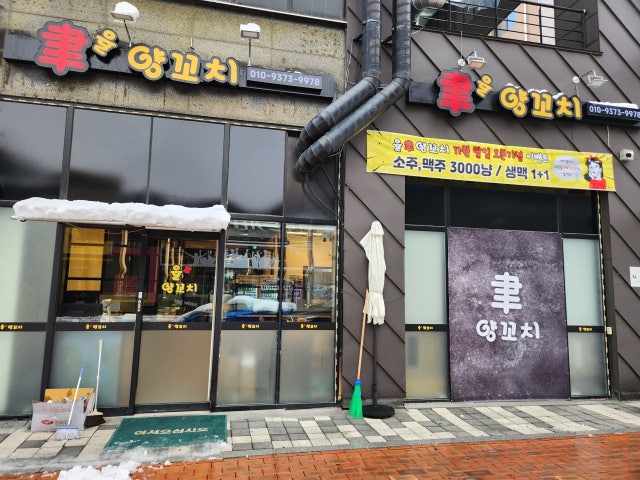 율양꼬치