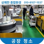 상쾌한청소