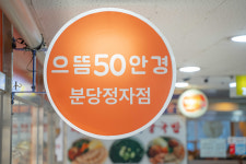 으뜸50안경 분당정자점