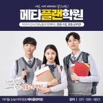 메타플랜학원