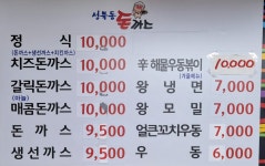 성북동왕돈까스