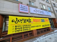 인생보쌈