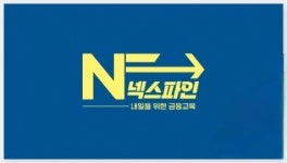 넥스파인