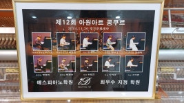 에스 피아노 음악학원