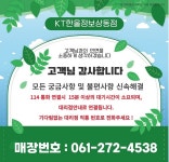 KT 한울정보통신 상동원예점