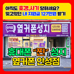 휴대폰성지 옆커폰 안성점