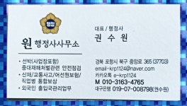 원 행정사사무소