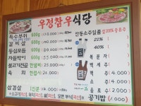 용궁 우정참우식당