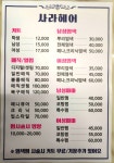 사라헤어
