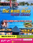 스타투어여행사