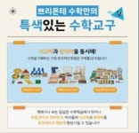 쁘리몬테수학 파주문산두산위브점