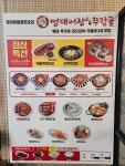 명태어장&쭈갑골 진주혁신점