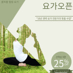 올피플 힐링요가 연수동점