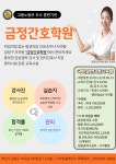 금정간호학원