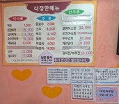 다정한밥상