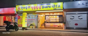 원더풀명품찹쌀꽈배기