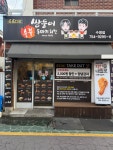 쌍둥이숯불두마리치킨 수영점