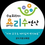 요리수연산 최쌤 사고력 수학