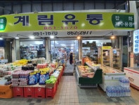 계림유통