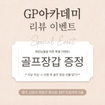 GP아카데미