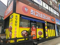 최고네코다리