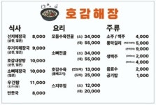 호감해장 의정부점
