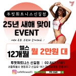 투핏 신길점