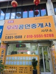 화봉우리공인중개사사무소
