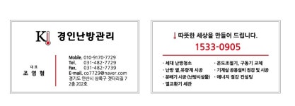 경인난방관리
