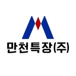 만천특장