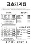 금호돼지집