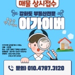 이가이버공인중개사사무소