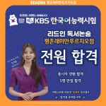 리드인 독서논술 평촌래미안푸르지오점