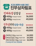 진짜무쇠삼겹 루원시티점