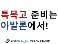 아발론랭콘 이천어학원