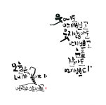 늘품글씨문화연구소
