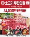채영진의명품생고기무한리필 본점