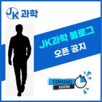 휘서과학교재사 | JK과학