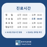 동의치과의원