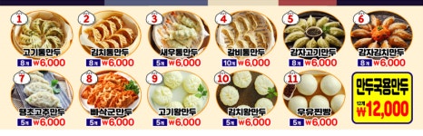 백남옥달인손만두 풍덕천점