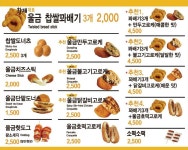 황제찹쌀꽈배기