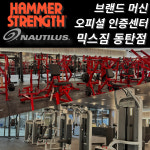 믹스짐 동탄점