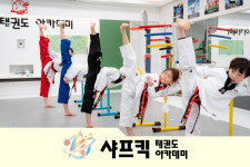 샤프킥 태권도 아카데미