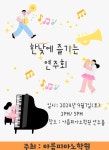 불당동 아름피아노학원