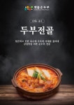 돌깨마을맷돌순두부 공주점